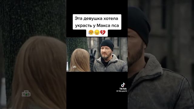 Девушка хотела украсть пса у Макса