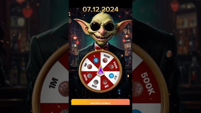 Goblin Mine Game секретный код 07 декабря 2024г! 5️⃣4️⃣7️⃣5️⃣