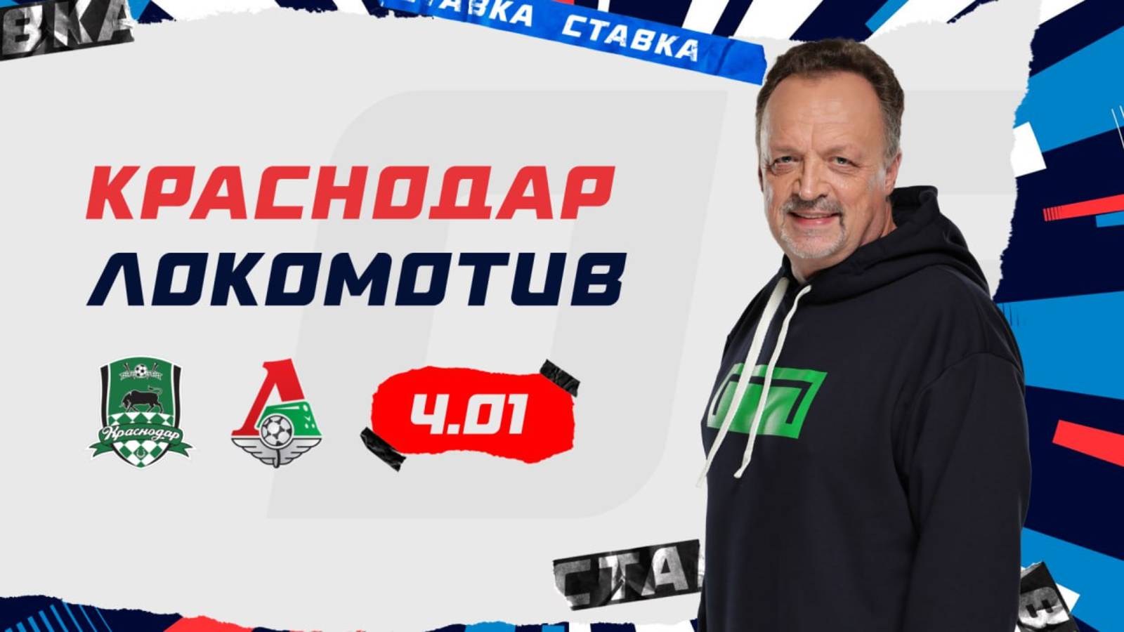 Краснодар - Локомотив|8 Декабря| Прогноз Виктора Гусева