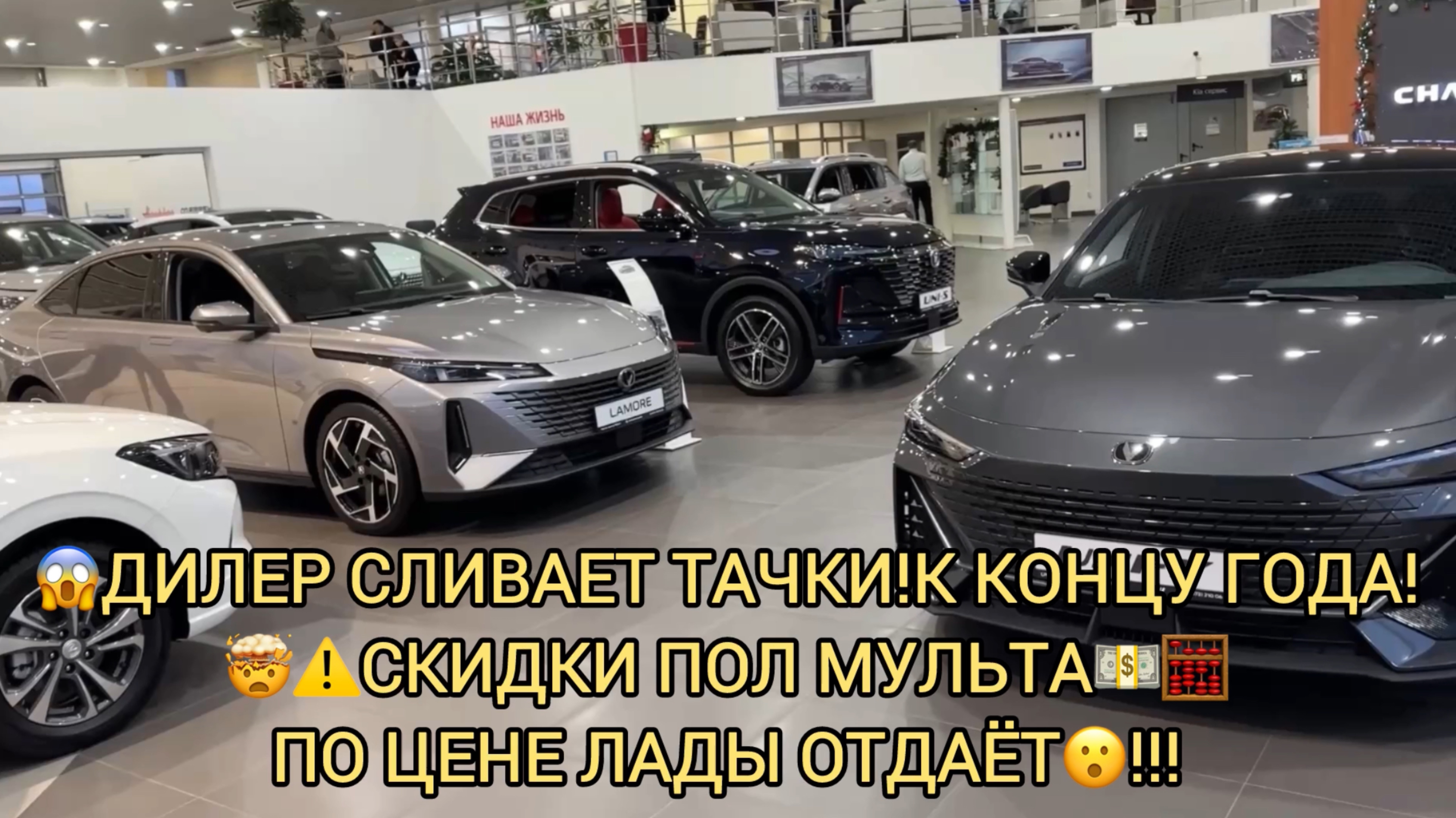 😱❗️ДИЛЕР В КОНЦЕ ГОДА СКИДЫВАЕТ ПО ПОЛ МУЛЬТА🤯!ОТДАЮТ ПО ЦЕНЕ ЛАДЫ!ЧАНГАН ДЕКАБРЬ 2024!