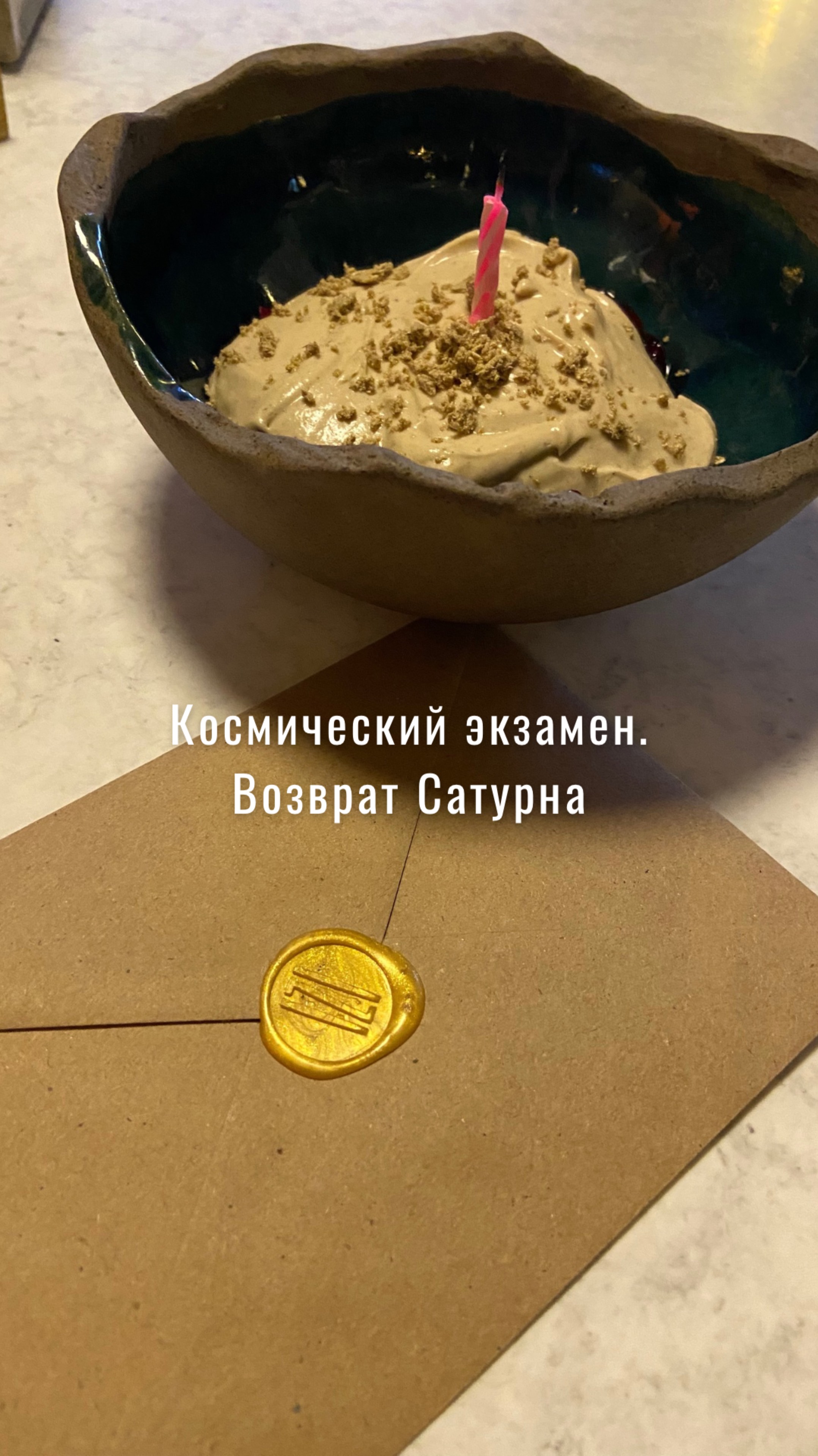 Космический экзамен Возврат Сатурна