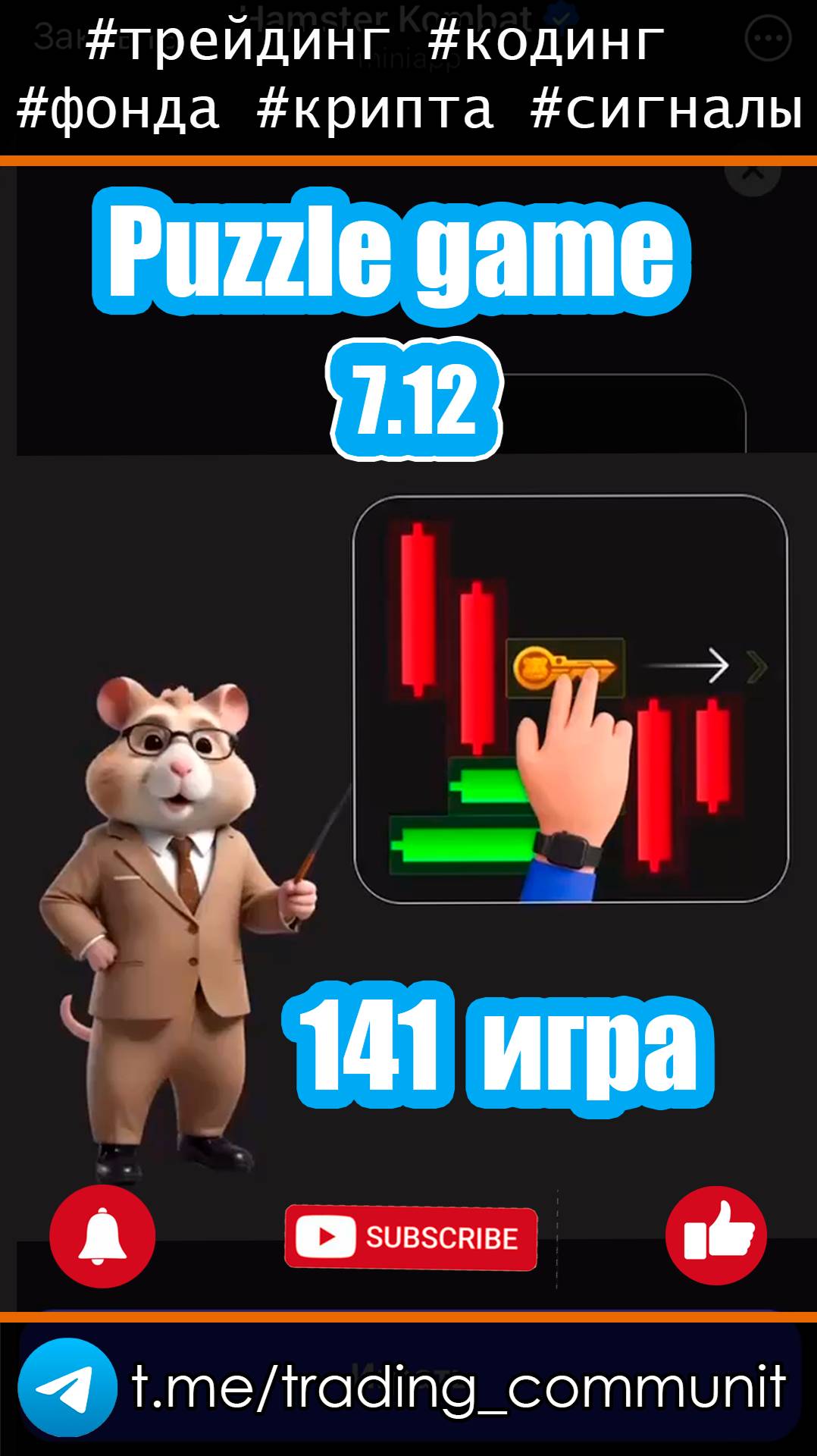 Мини игра 141 (Puzzle game) в хомяке 7 декабря #shorts