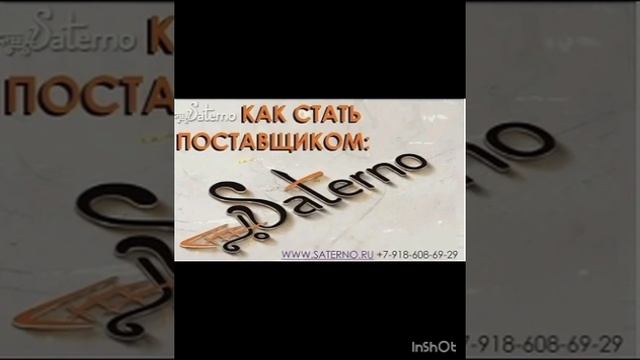 Ищем поставщиков товаров. 

Как стать поставщиком Сатерно: 

https://saterno.ru/postavshhik