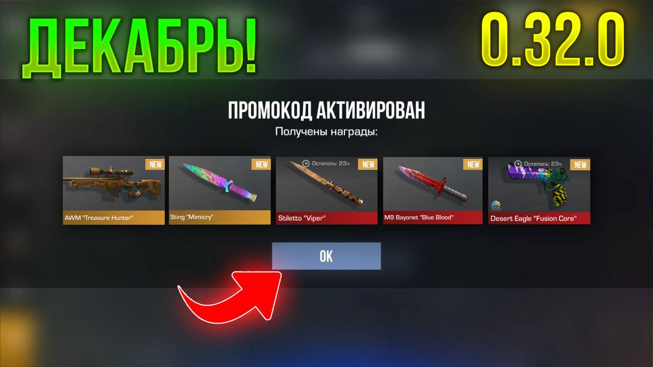 🥶 ДЕКАБРЬ! УНИКАЛЬНЫЕ РАБОЧИЕ ПРОМОКОДЫ В STANDOFF 2 0.32.0 | СТАНДОФФ 2 ПРОМОКОДЫ 2024