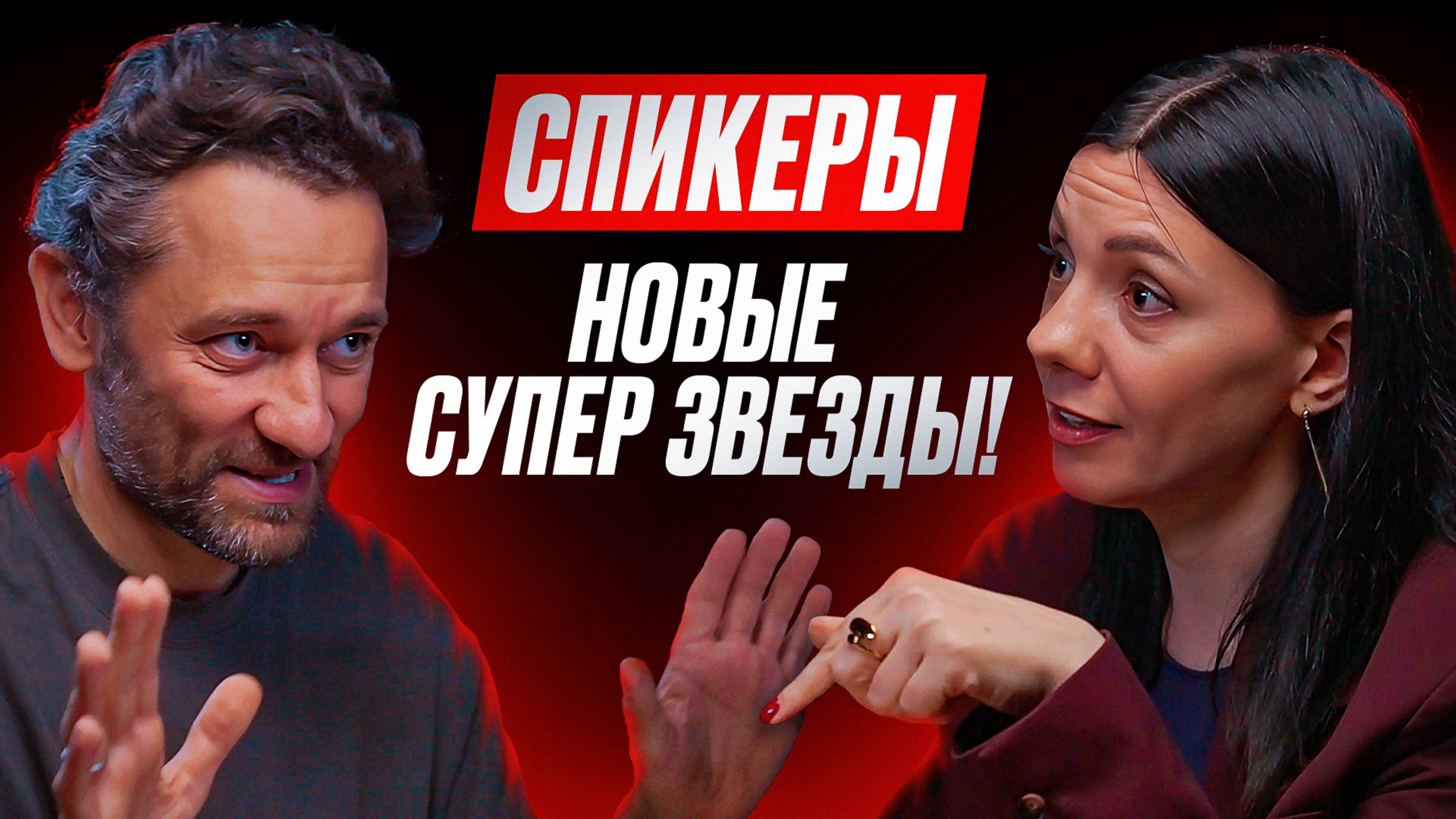 Как зарабатывать на своей экспертизе? Спикеры - новые супер звезды! Всё о спикерах и экспертах