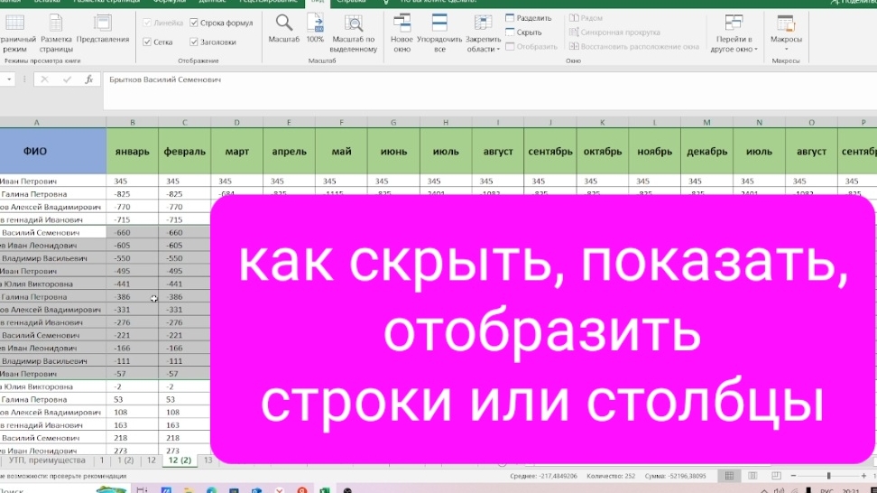 Как скрыть, показать, отобразить строки или столбцы в таблице Excel