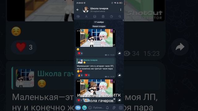 Ищу людей в свой ТГК "Школа гачеров"!!! Пишите в коммы свои ники, а я буду вас добавлять