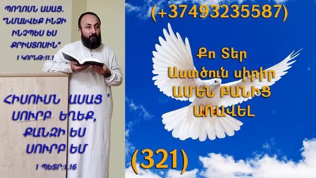 321.HOGEVOR QAROZNER KAREN SHAHBAZYAN Քո Տեր Աստծուն սիրիր ԱՄԵՆ ԲԱՆԻՑ ԱՌԱՎԵԼ (321)