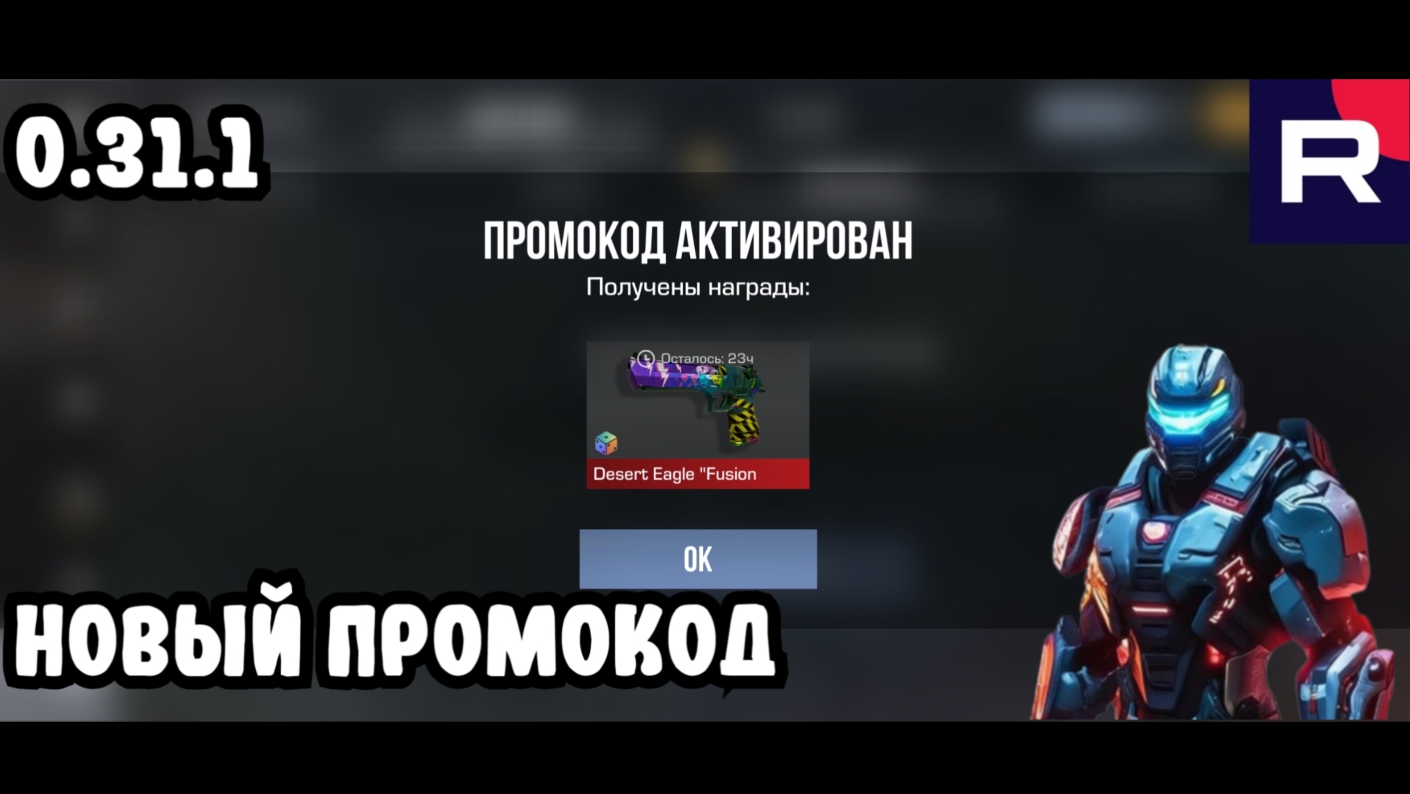Промокод на аркану Standoff 2 0.31.1 | Promo standoff #промокод #so2 #рек #реки #пжрек