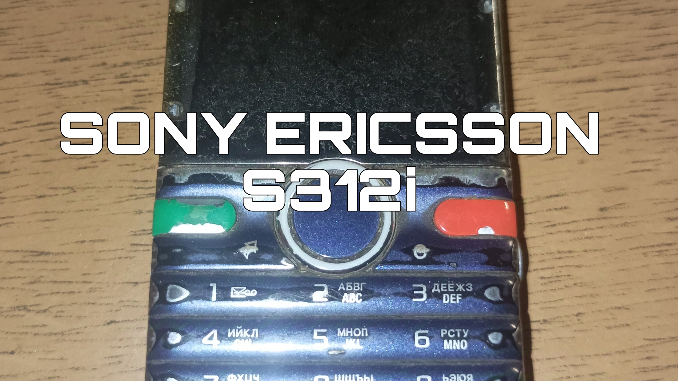Обзор на Sony Ericsson S312i