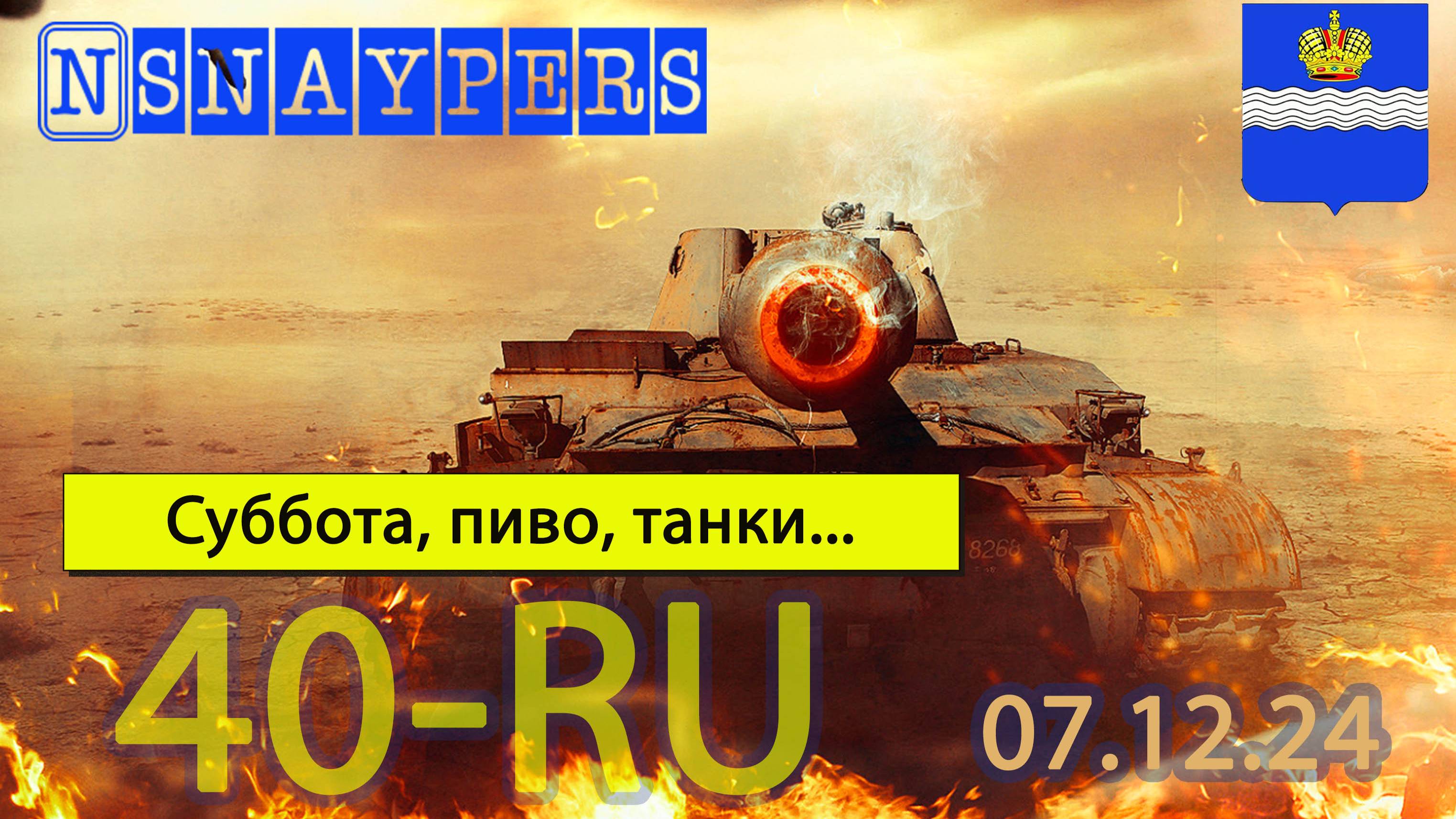 Субботние покатушки