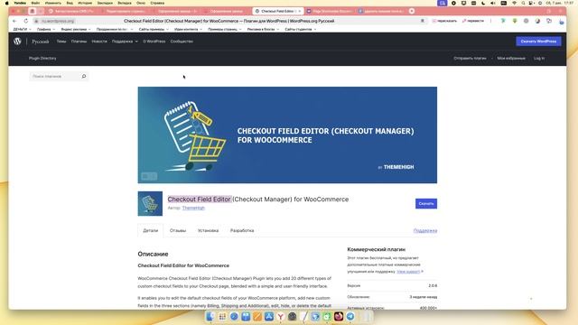 Как удалить лишние поля на странице оформления заказа Woocommerce