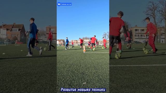 Развитие навыка техники