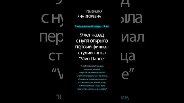 Студия танца Яны Гембицкой