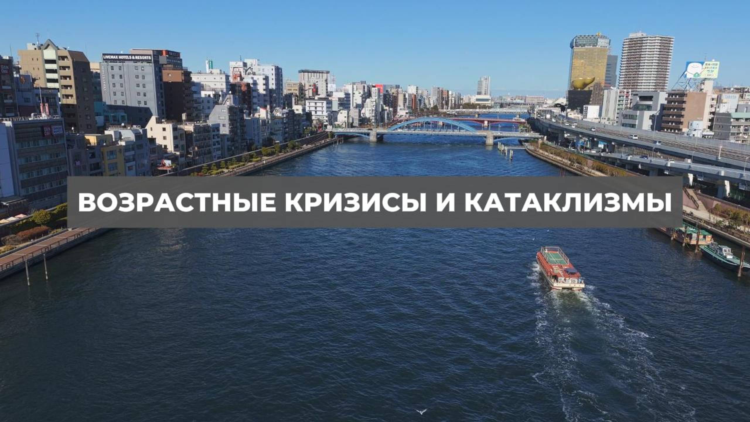 Возрастные кризисы и катаклизмы. Проект 2А. Путь к себе