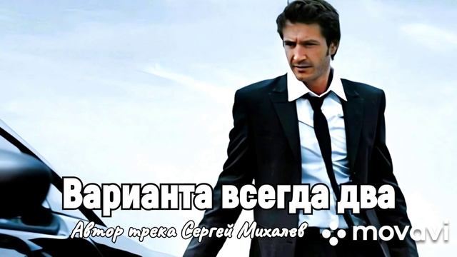Варианта всегда два