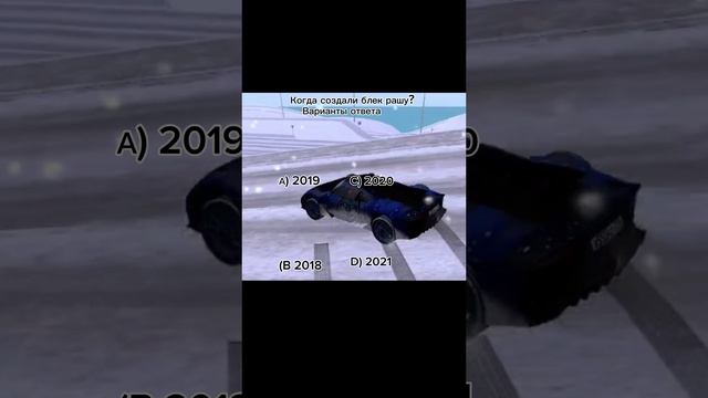 Вопросы по блек раше