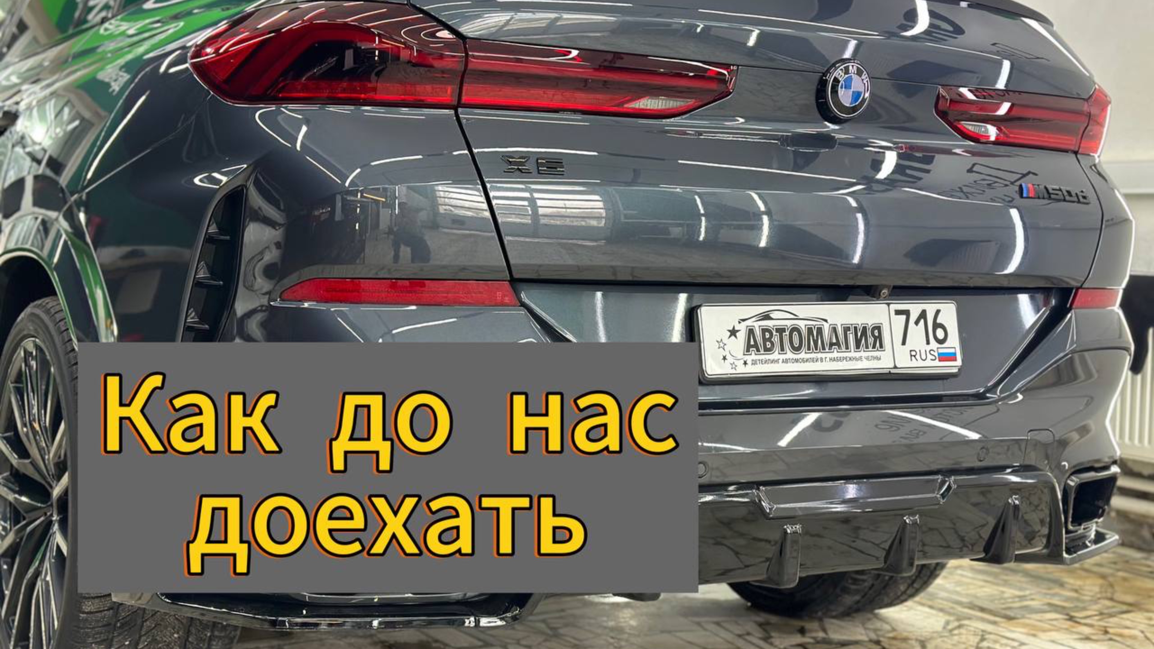 Автомагия Набережные Челны