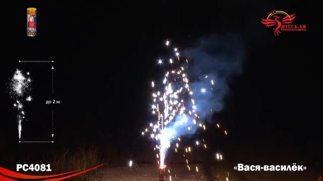 PC4081, Русская Пиротехника, ВАСЯ ВАСИЛЕК