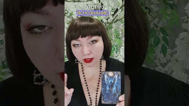 🔮 ТАРО 🔮 20 число рождения или сумма года рождения=20🔮