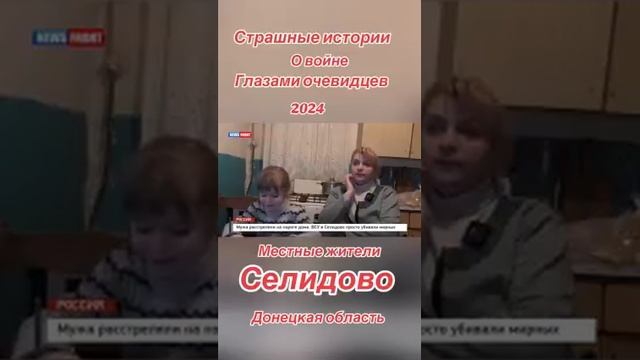 ВСУ-шники обстреливали мирных жителей. Селидово.