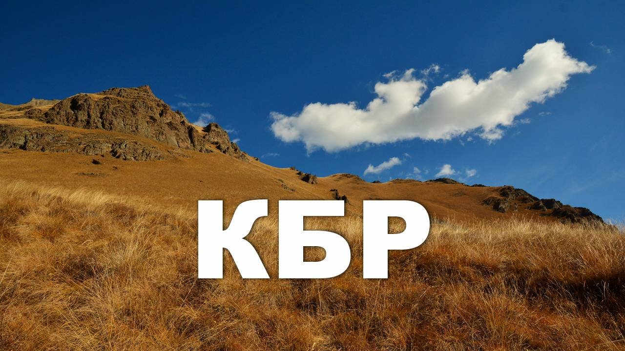 Красивейшие горы Кавказа. Кабардино-Балкарская республика. КБР, Россия. Beautiful mountains Caucasus