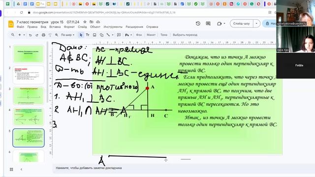 video1739794862  7 кл геометрия   07.11.24