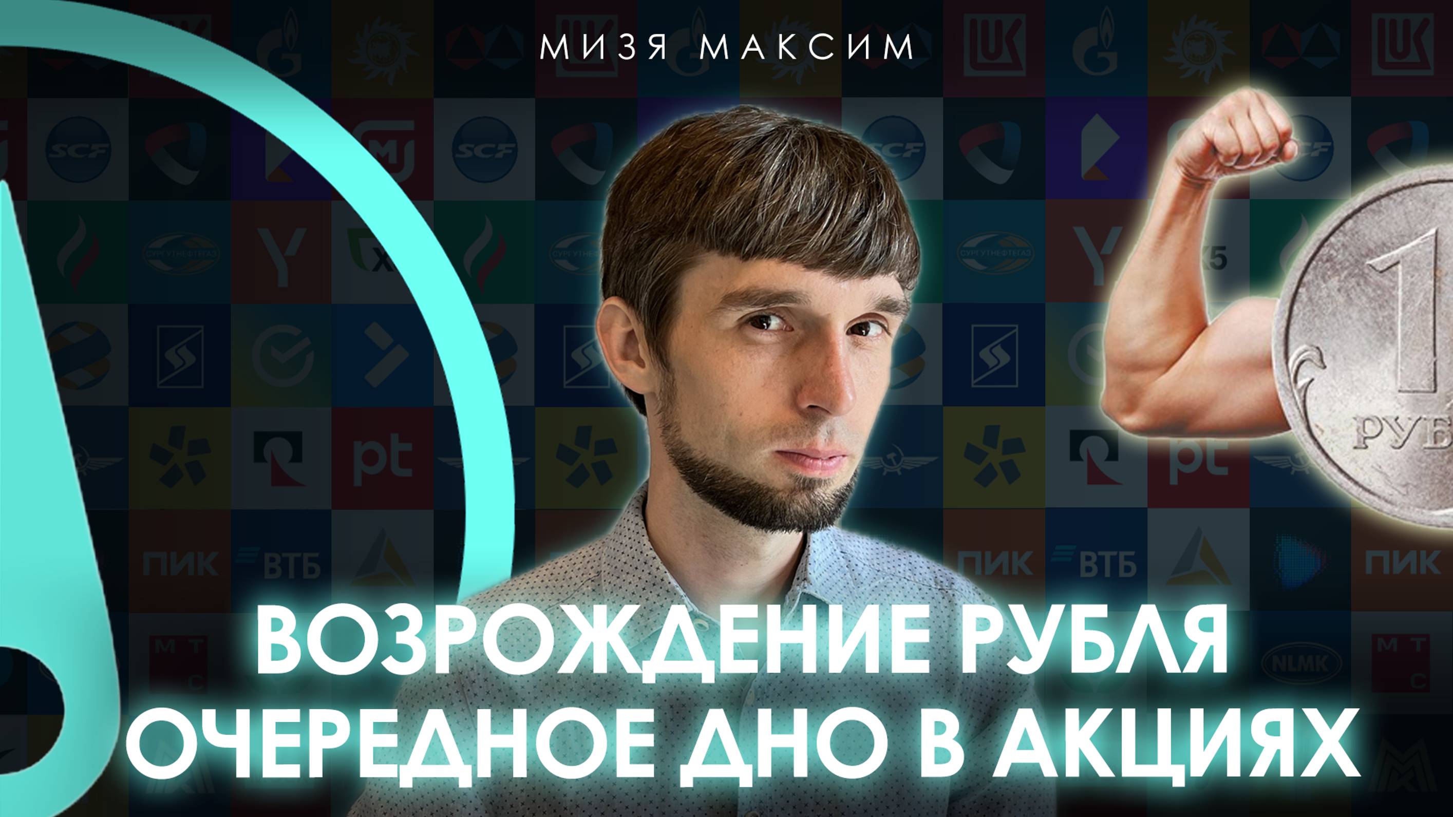 Обзор рынков: сильный рубль и ОФЗ вопреки мнению всех. Рост акций в долларовой оценке. Золото - все?