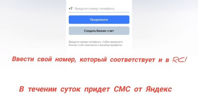 Инструкция активации счета на Яндекс заправке при пользовании мобильного приложения rc pay.