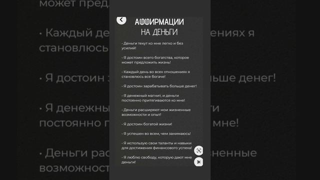 Аффирмация дня 
#аффирмации #убеждения #аффирмациянакаждыйдень #аффирмациядня #благодарность