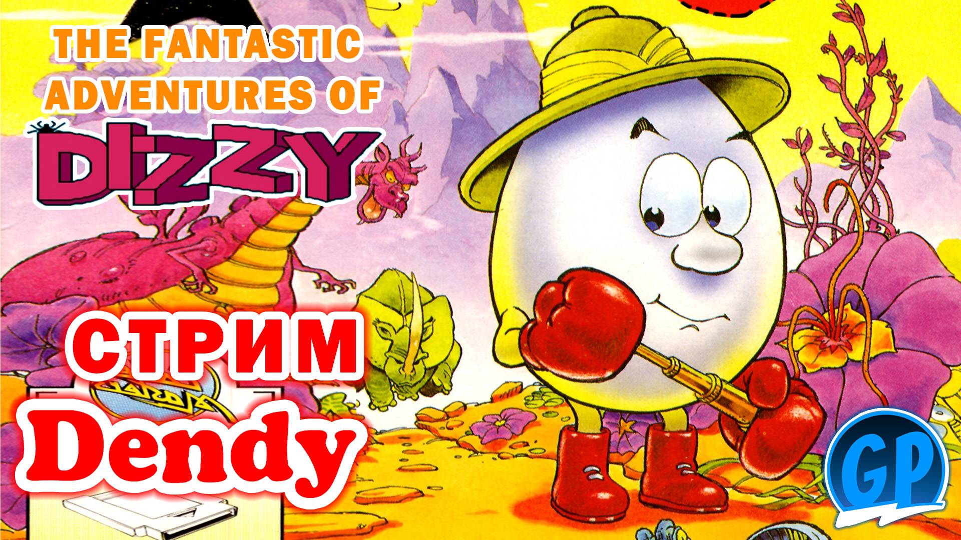 Fantastic Adventures of Dizzy (Nes) ► Прохождение игры на Денди, Стрим