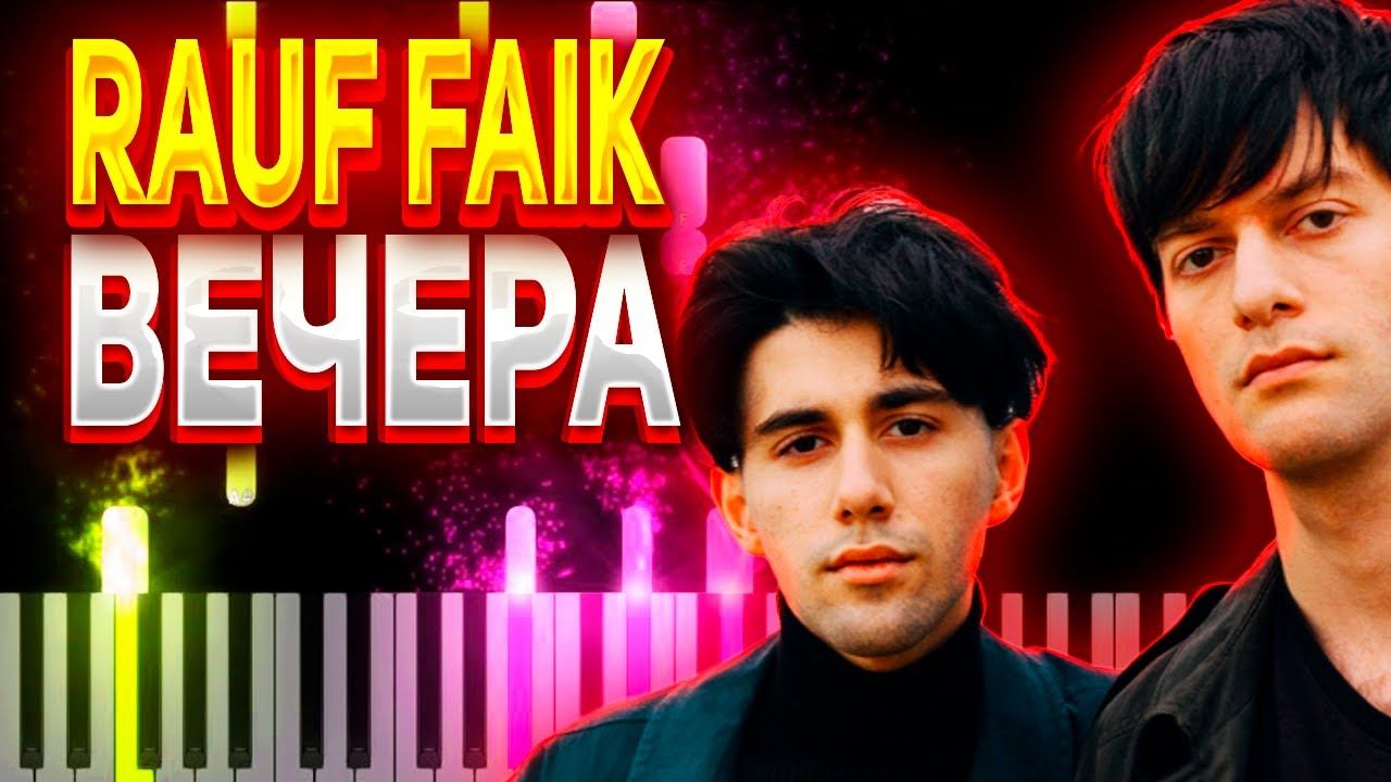 НОТЫ для ФОРТЕПИАНО Rauf Faik Вечера