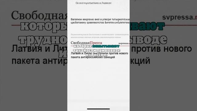 Politico: Латвия и Литва заблокировали новые санкции ЕС против РФ