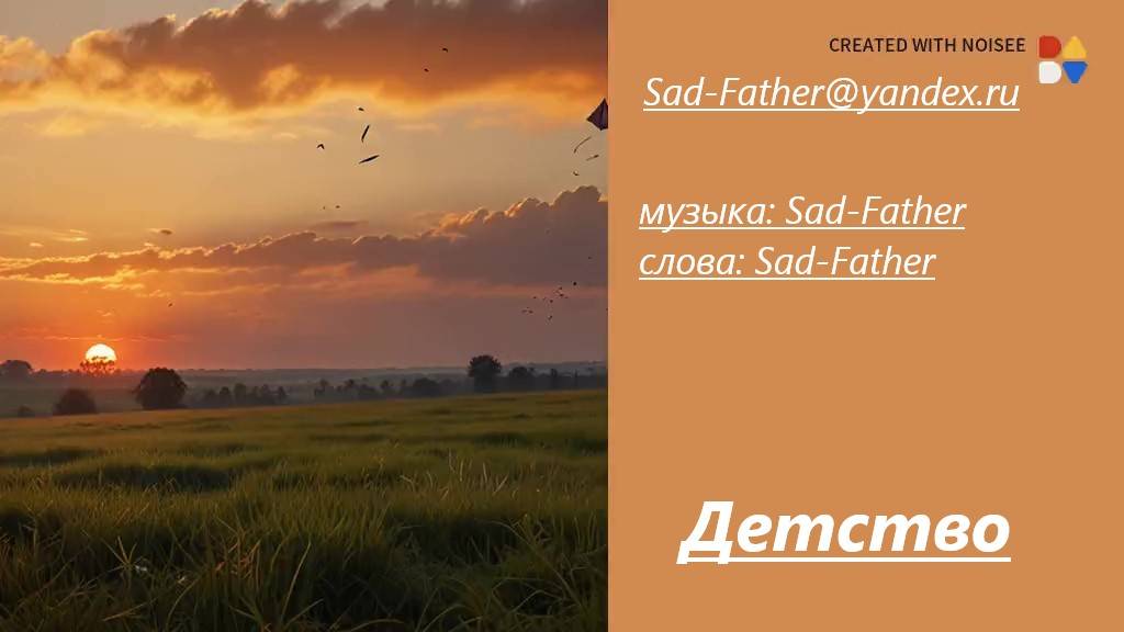 Детство