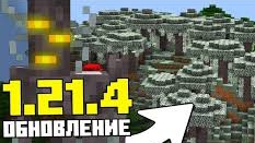 Выживаю на новейшей (на данный момент) версии: 1.21.4