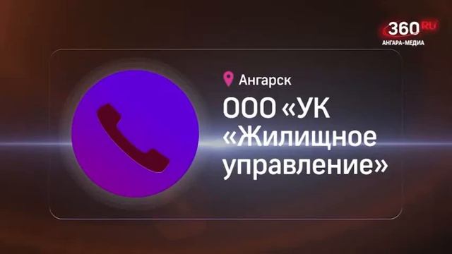 Законность деятельности управляющей компании «Жилищное управление» проверит прокуратура Ангарска