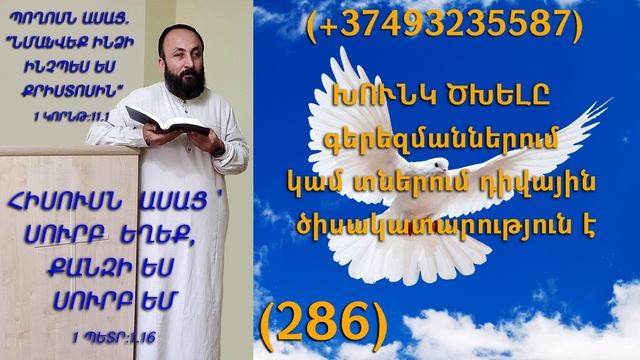 286.KAREN SHAHBAZYAN ԽՈՒՆԿ ԾԽԵԼԸ գերեզմաններում կամ տներում դիվային ծիսակատարություն է (286)