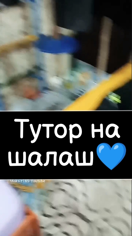 Туториал на шалаш)