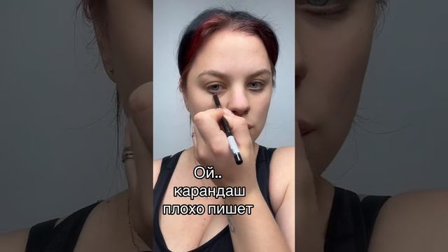 #макияж #допосле #накрасилась
