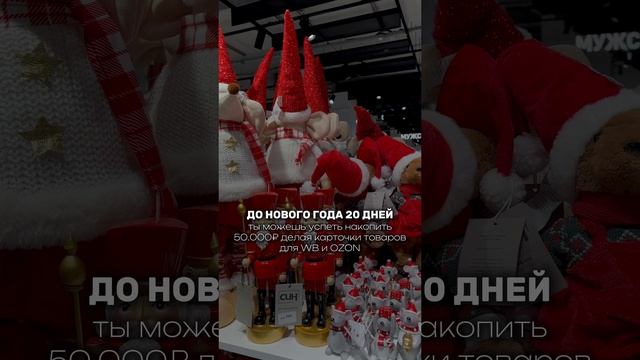 Как успеть накопить на подарки к
Новому году?🎄✨