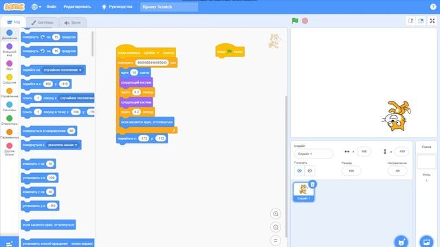 как научитьтся пользоватся и анимировать в scratch часть 1