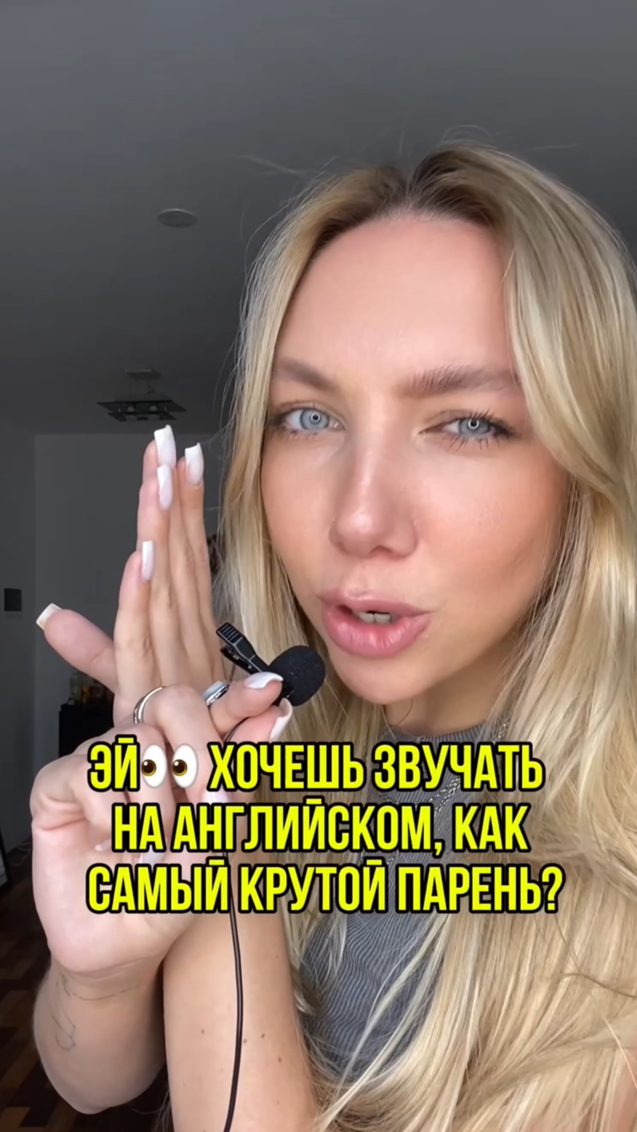 Твой английский будет звучать круто!