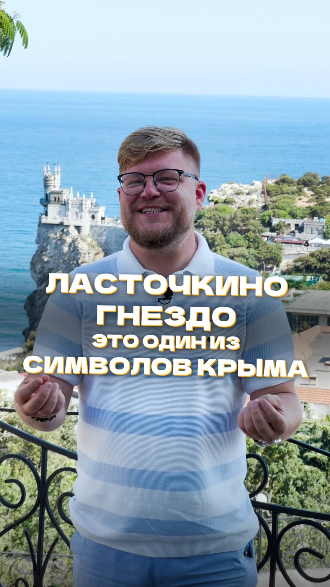 Ласточкино гнездо