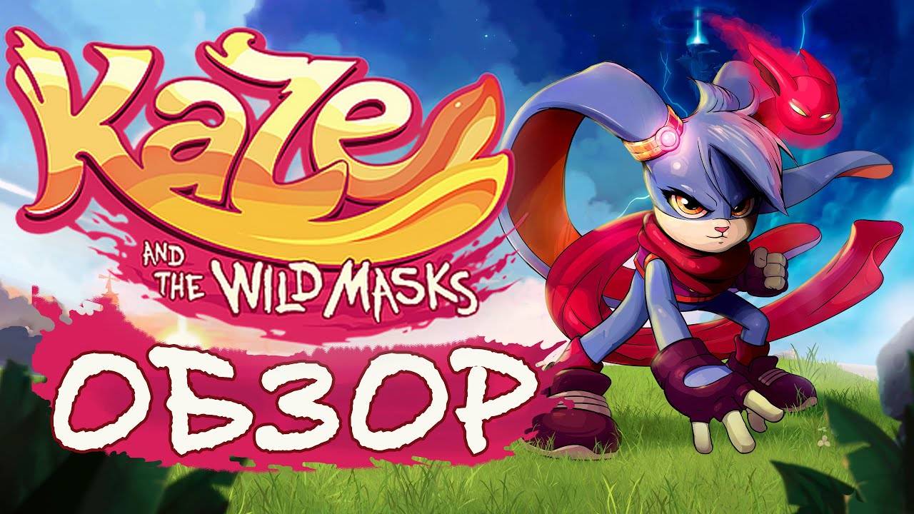 🐱🏍🐱🏍Kaze and the Wild Masks🐱🏍🐱🏍🐱🏍