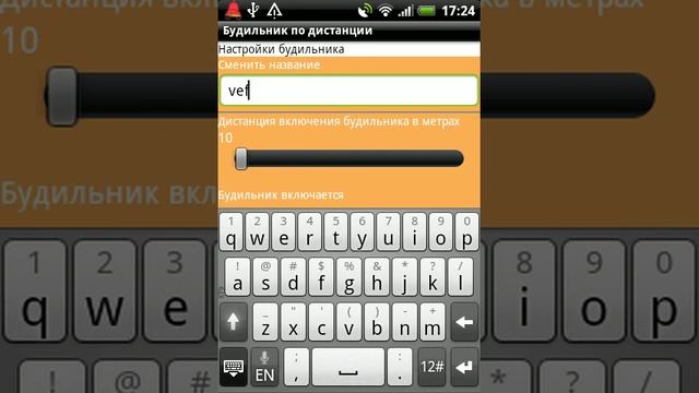 Будильник по дистанции 1.7.1 - новые функции
