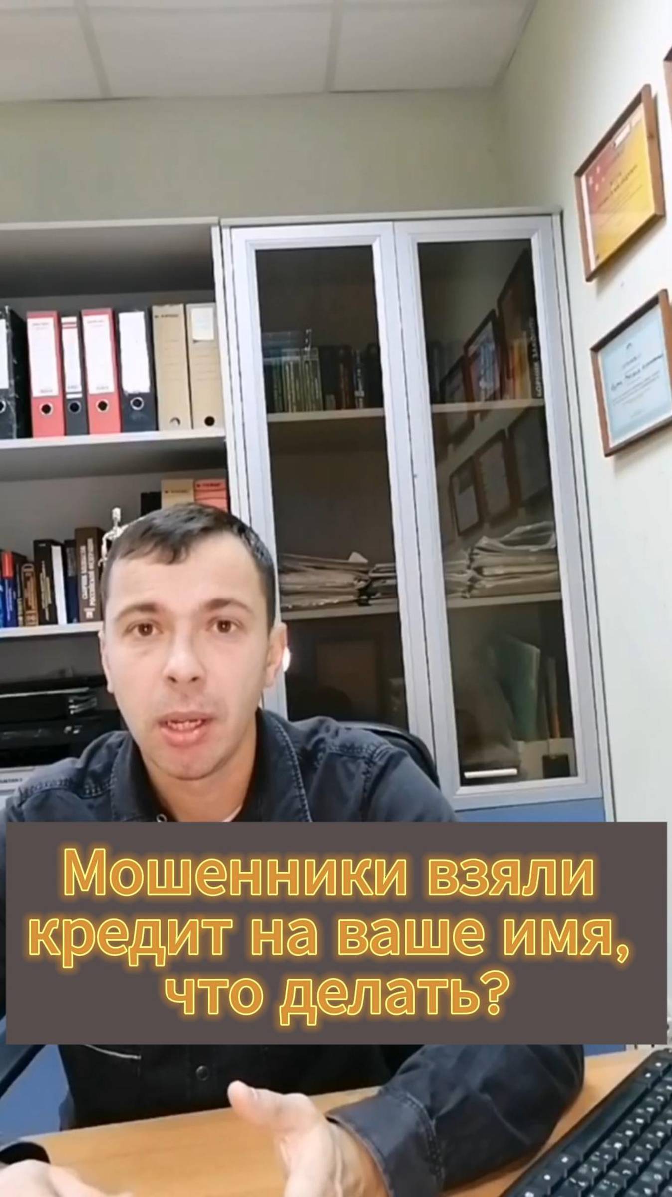 Что делать, если мошенники оформили на вас кредит?