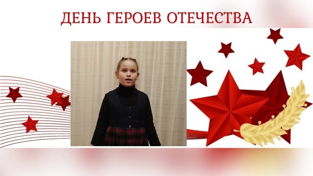 День героев Отечества