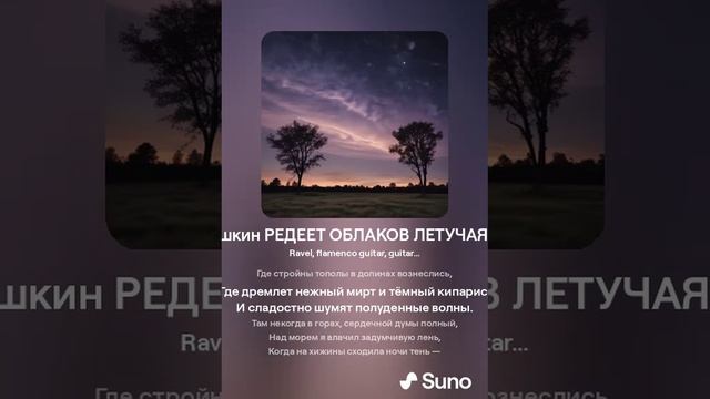 А.С. Пушкин РЕДЕЕТ ОБЛАКОВ ЛЕТУЧАЯ ГРЯДА