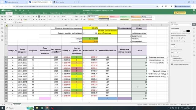 ТИВЦС. Семинар 2. Яндекс-таблицы. Функции счета, условия и поиска