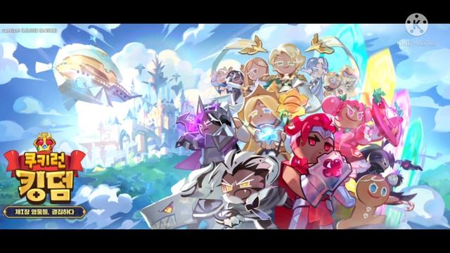 쿠키런: 킹덤 쿠키 오디세이 BGM 듣기